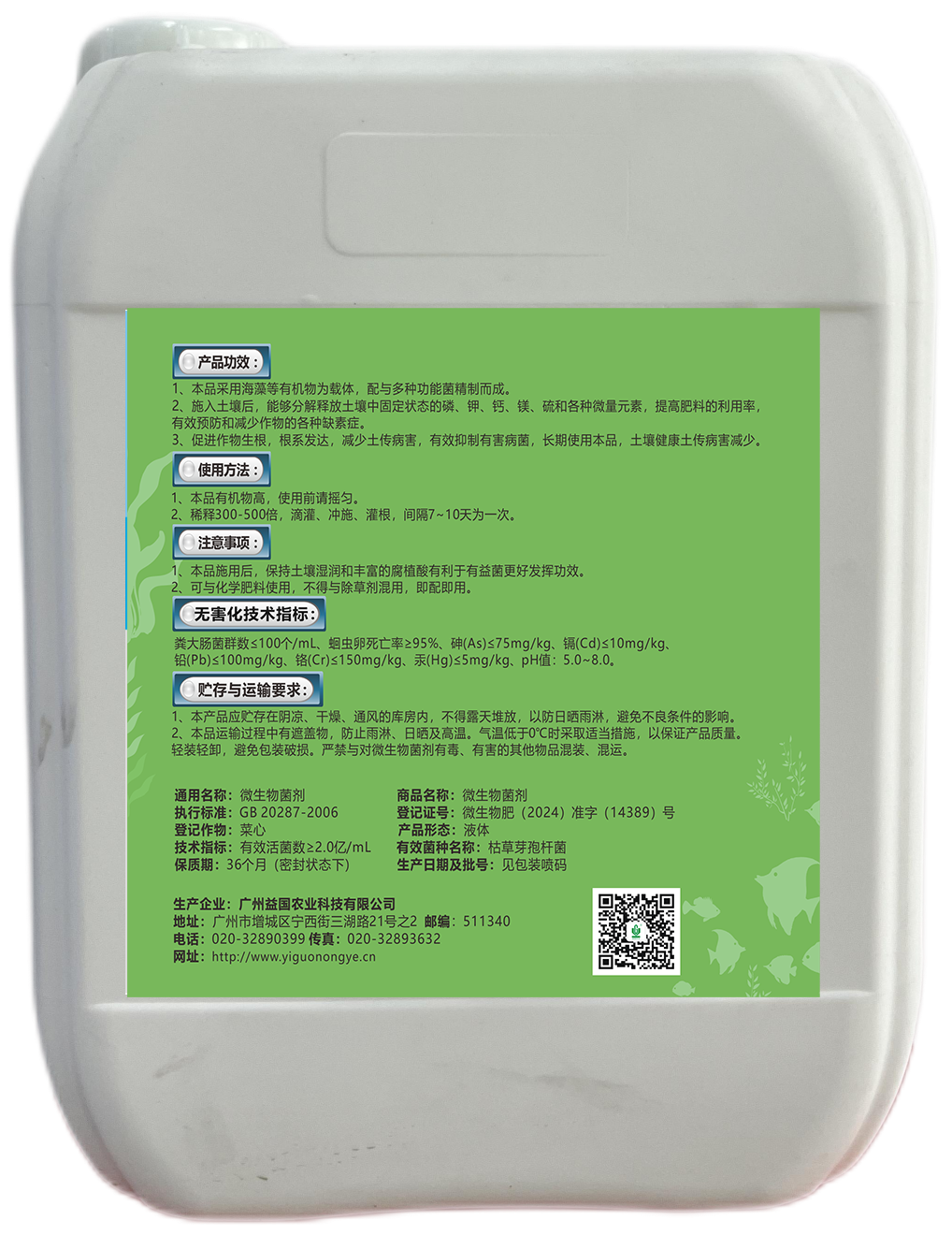 碧翠施*微生物菌剂（水剂）