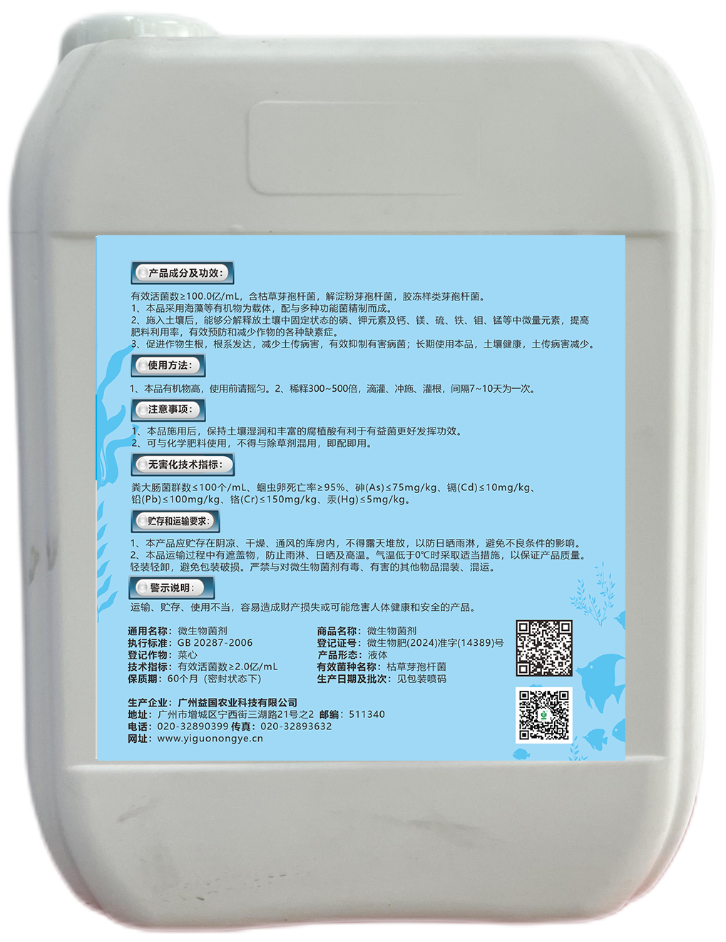 碧翠施*聚合菌（水剂）