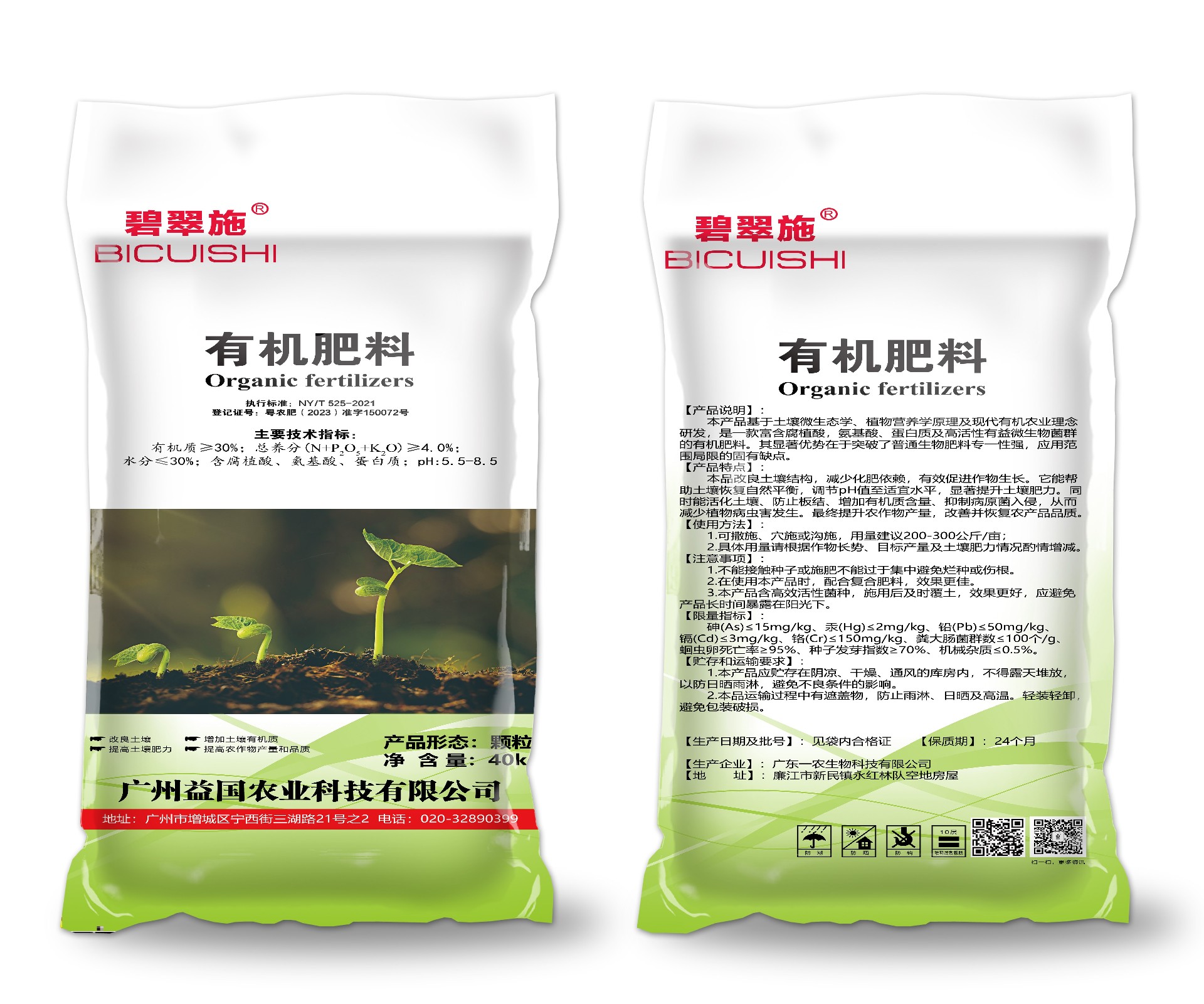 碧翠施*有机肥料（颗粒）