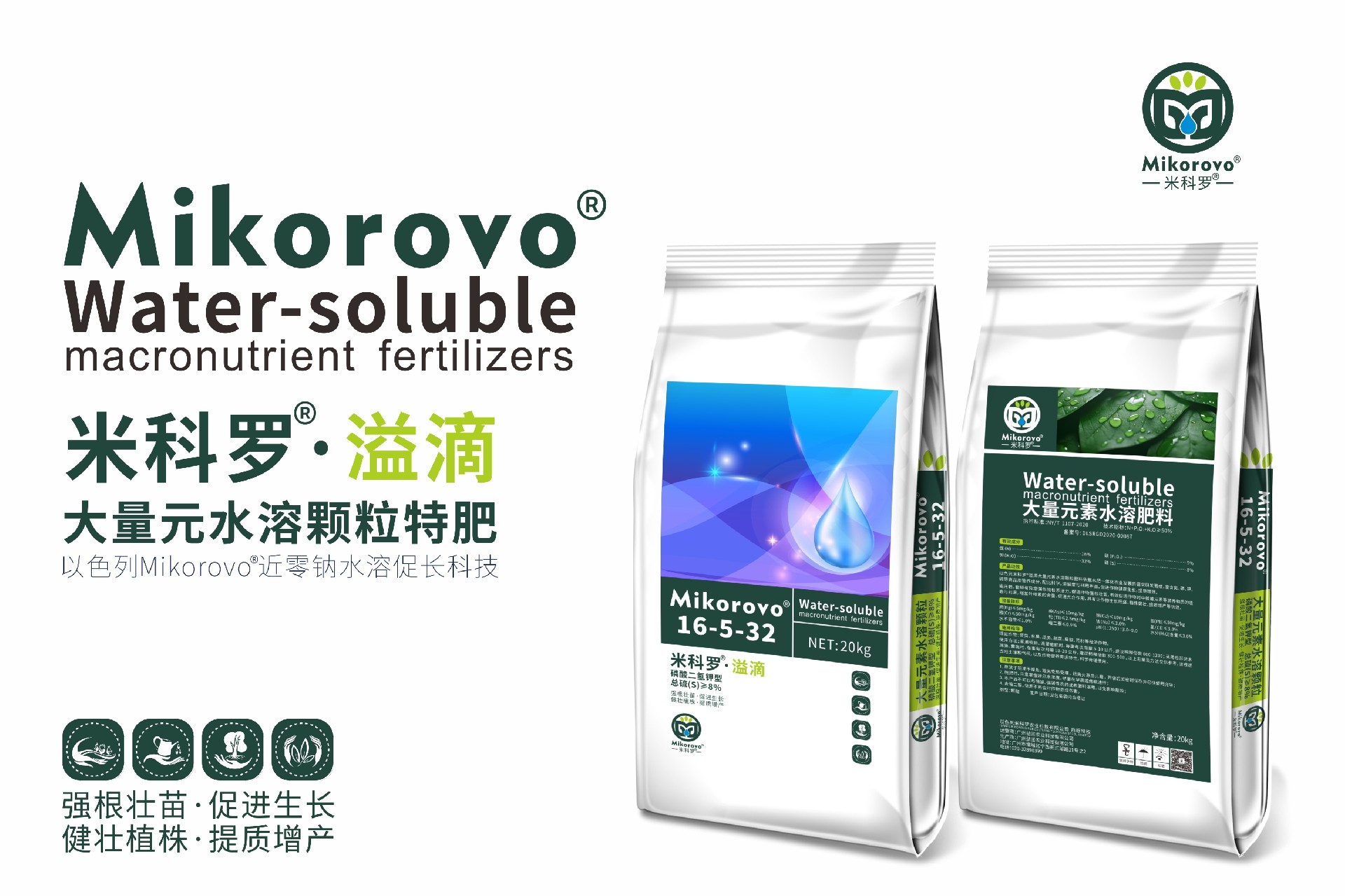 米科罗*溢滴16-5-32（颗粒）