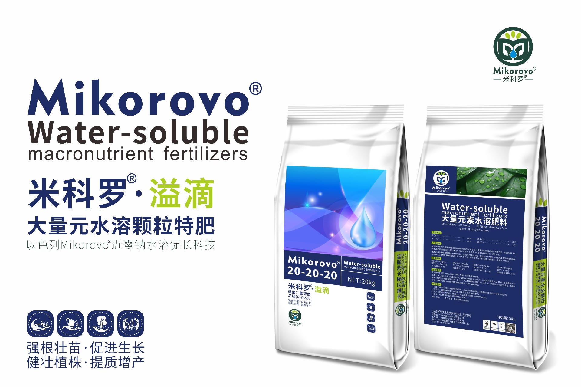 米科罗*溢滴20-20-20（颗粒）