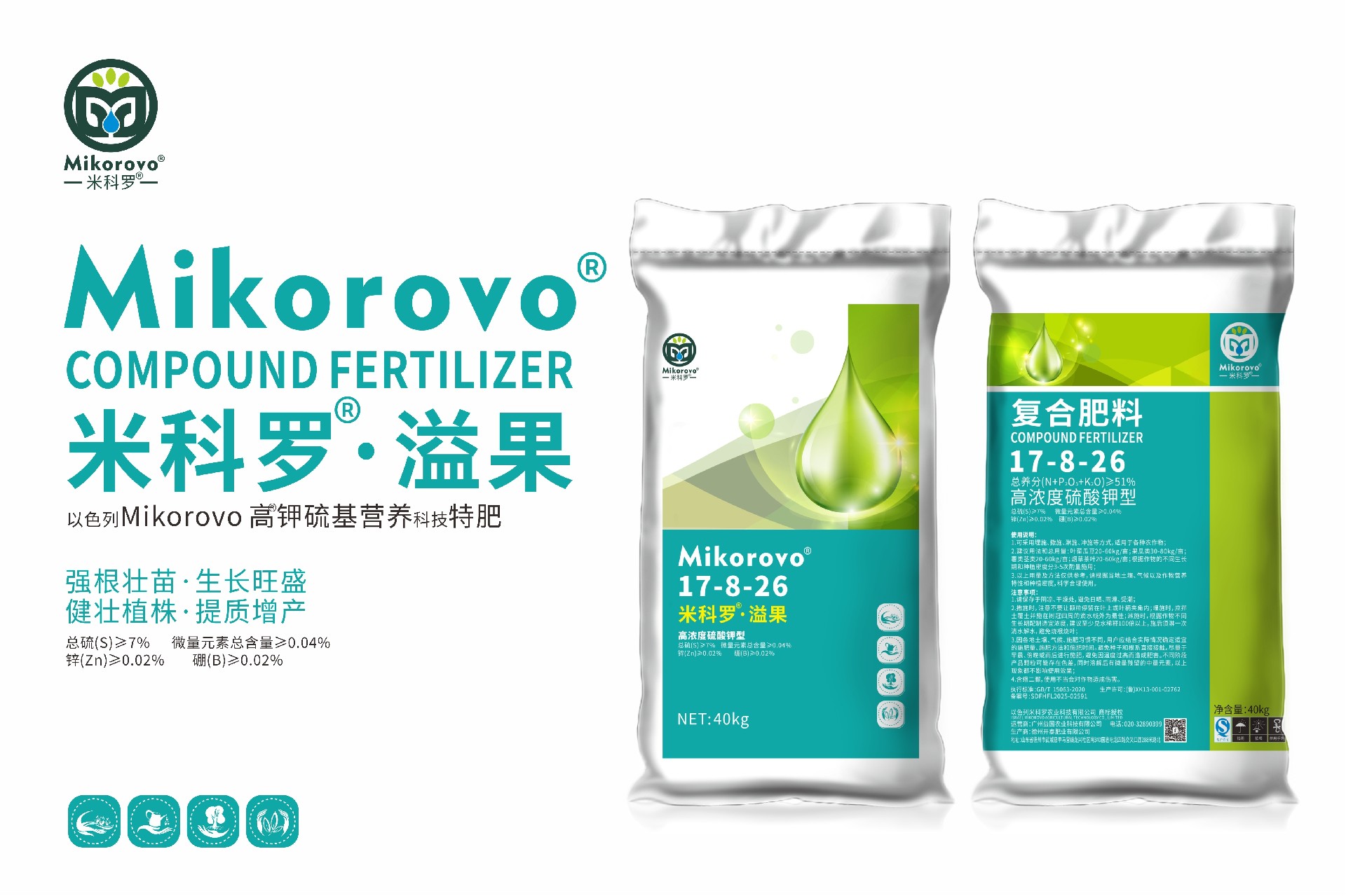 米科罗*溢果复合肥料17-8-26（颗粒）