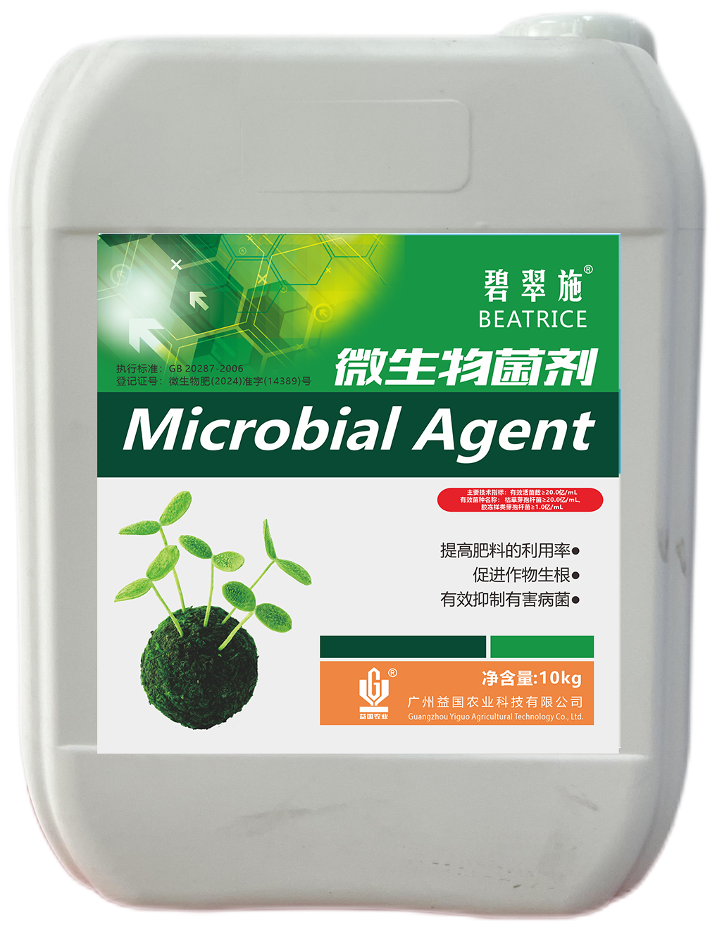 碧翠施*微生物菌剂（水剂）