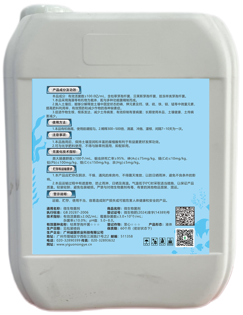 碧翠施*聚合菌（水剂）