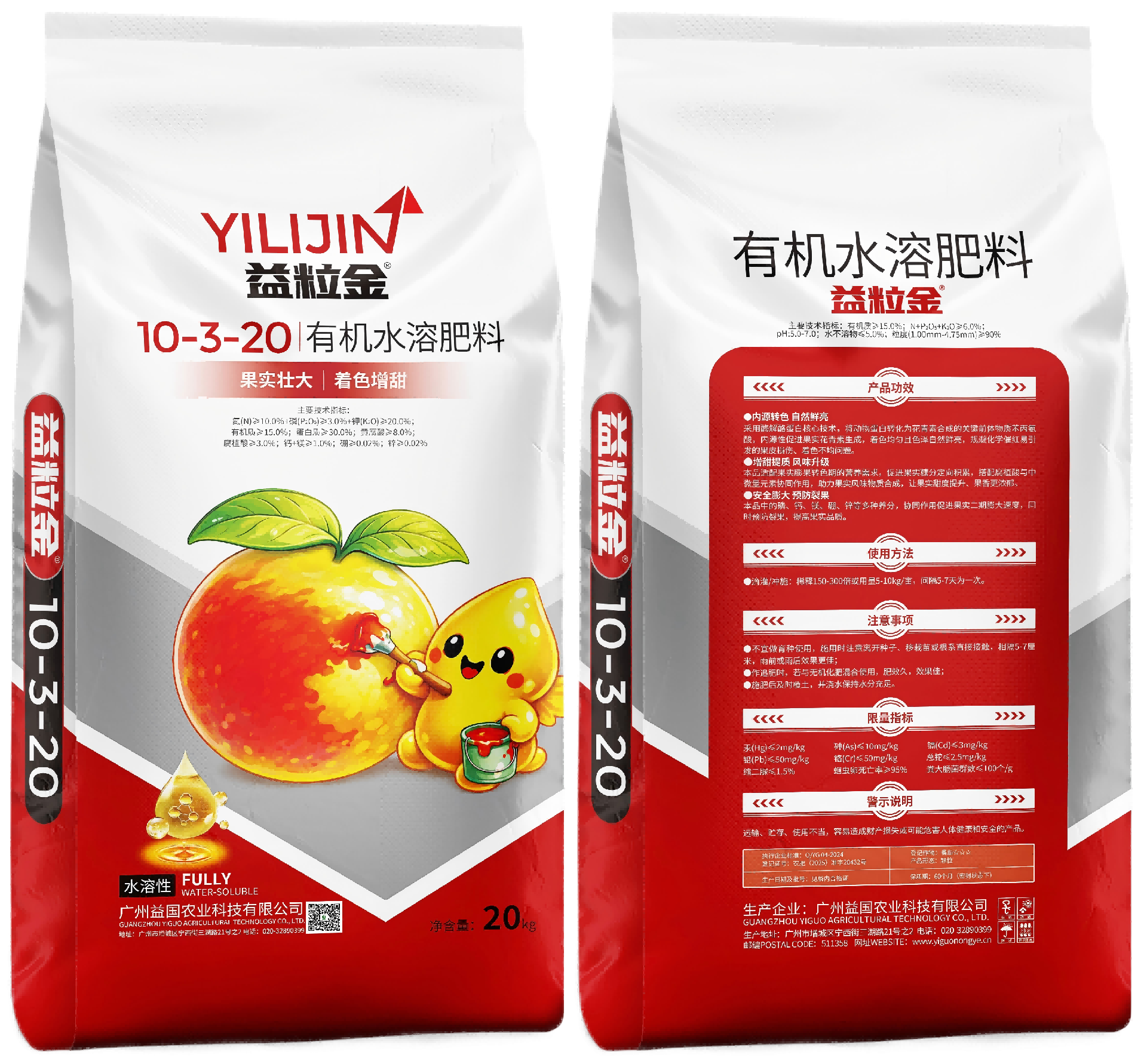 益粒金*10-3-20（颗粒）